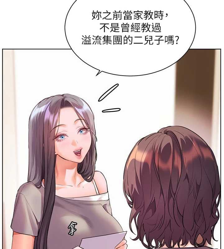 老师的亲密指导 - 第106話-投奔下個溫暖美鮑 - page 31
