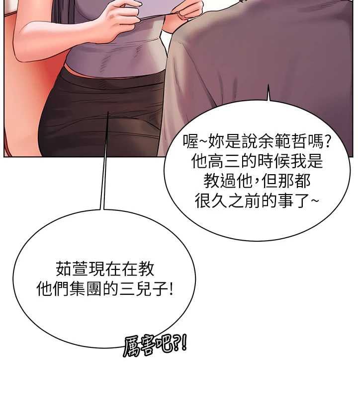 老师的亲密指导 - 第106話-投奔下個溫暖美鮑 - page 32