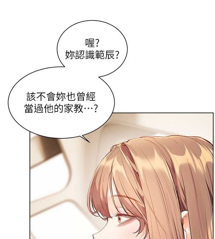 老师的亲密指导 - 第106話-投奔下個溫暖美鮑 - page 36