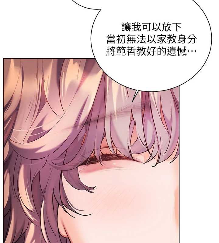 老师的亲密指导 - 第106話-投奔下個溫暖美鮑 - page 41