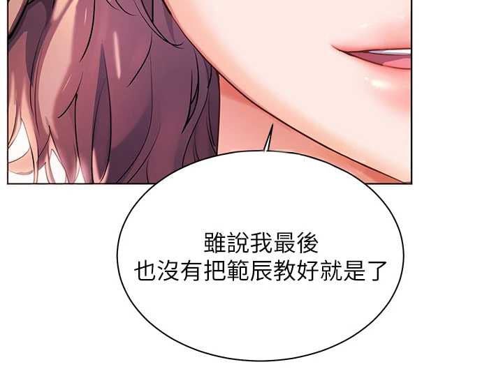 老师的亲密指导 - 第106話-投奔下個溫暖美鮑 - page 42