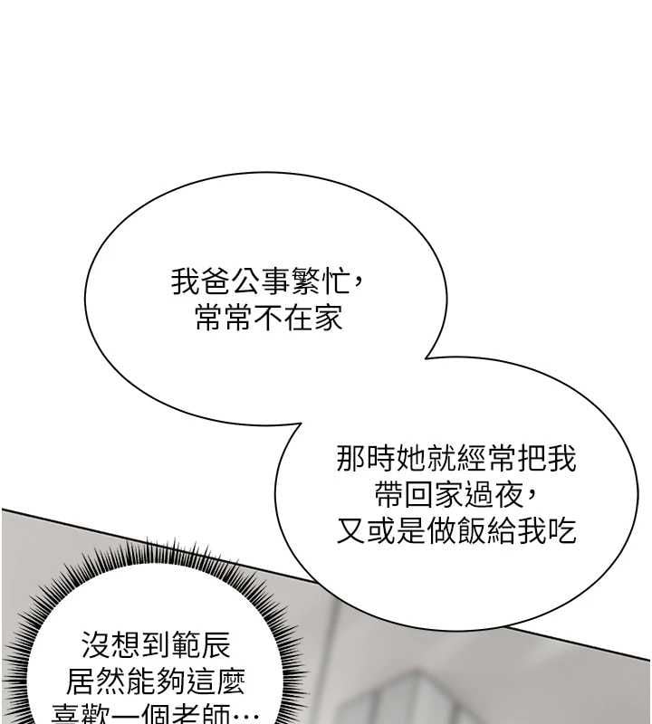老师的亲密指导 - 第106話-投奔下個溫暖美鮑 - page 48