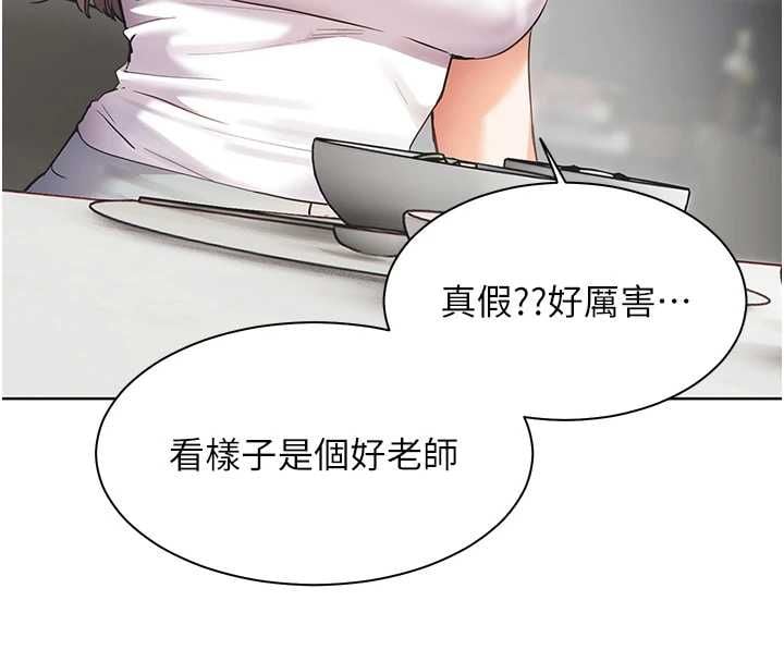老师的亲密指导 - 第106話-投奔下個溫暖美鮑 - page 50