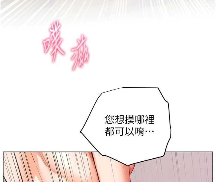 老师的亲密指导 - 第106話-投奔下個溫暖美鮑 - page 88