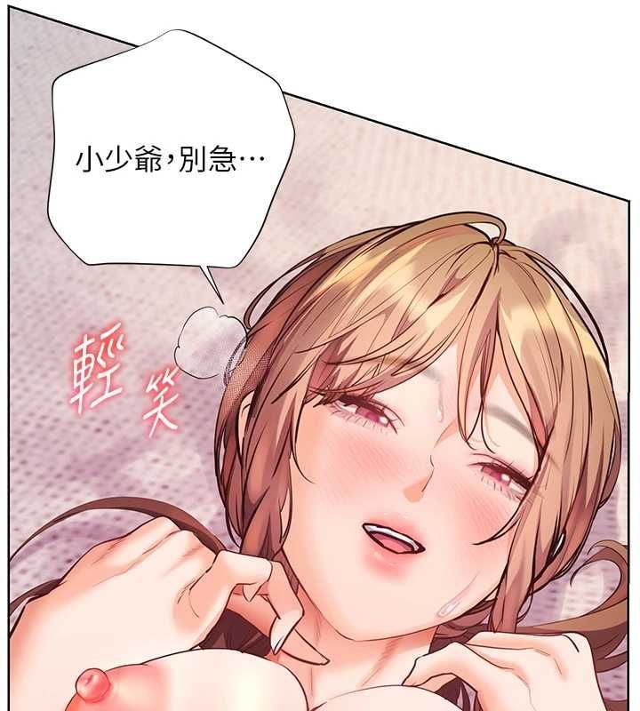 老师的亲密指导 - 第106話-投奔下個溫暖美鮑 - page 140