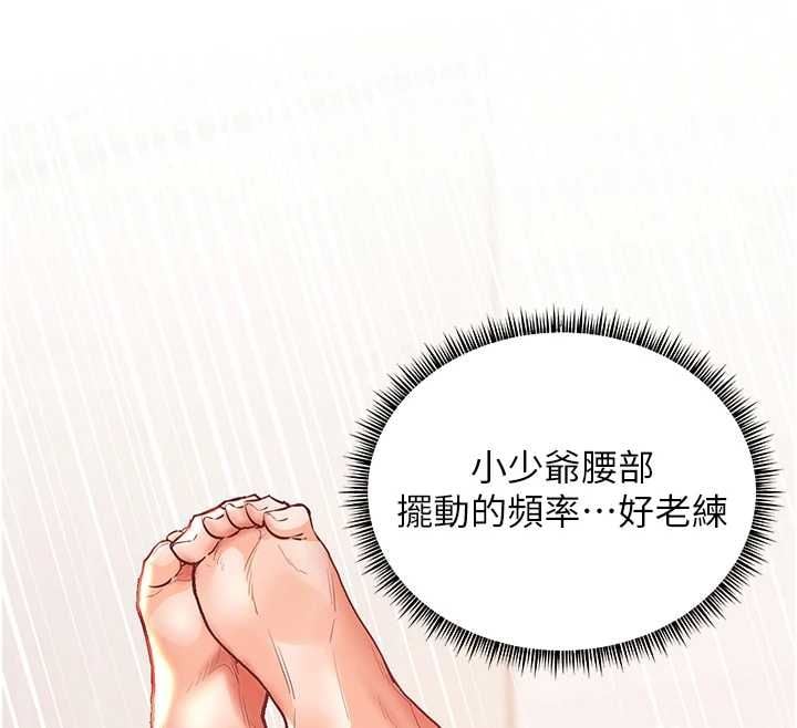 老师的亲密指导 - 第106話-投奔下個溫暖美鮑 - page 151