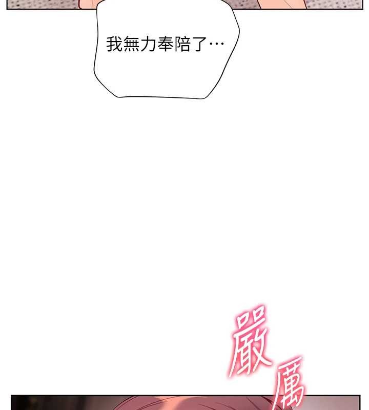 老师的亲密指导 - 第79話-狠角色閃亮登場 - page 62