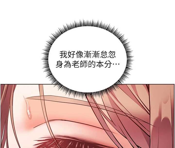 老师的亲密指导 - 第79話-狠角色閃亮登場 - page 142