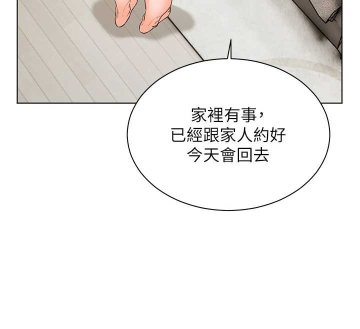 老师的亲密指导 - 第79話-狠角色閃亮登場 - page 150