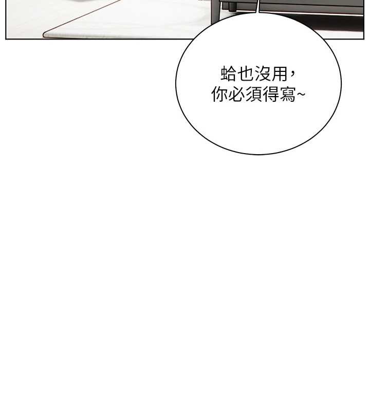 老师的亲密指导 - 第79話-狠角色閃亮登場 - page 157
