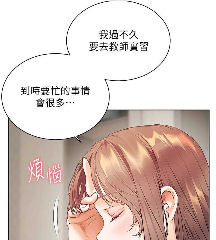 老师的亲密指导 - 第79話-狠角色閃亮登場 - page 159