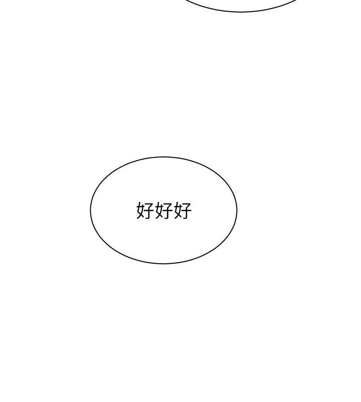老师的亲密指导 - 第79話-狠角色閃亮登場 - page 161