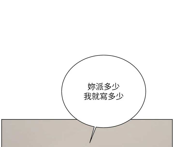 老师的亲密指导 - 第79話-狠角色閃亮登場 - page 162