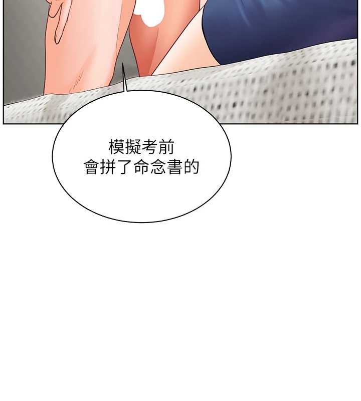 老师的亲密指导 - 第79話-狠角色閃亮登場 - page 164