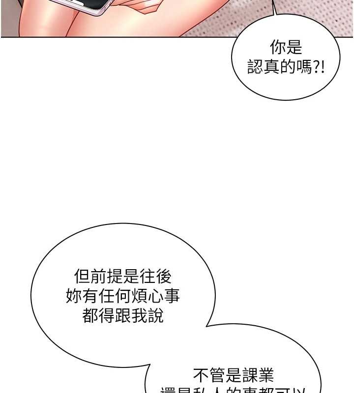 老师的亲密指导 - 第79話-狠角色閃亮登場 - page 167