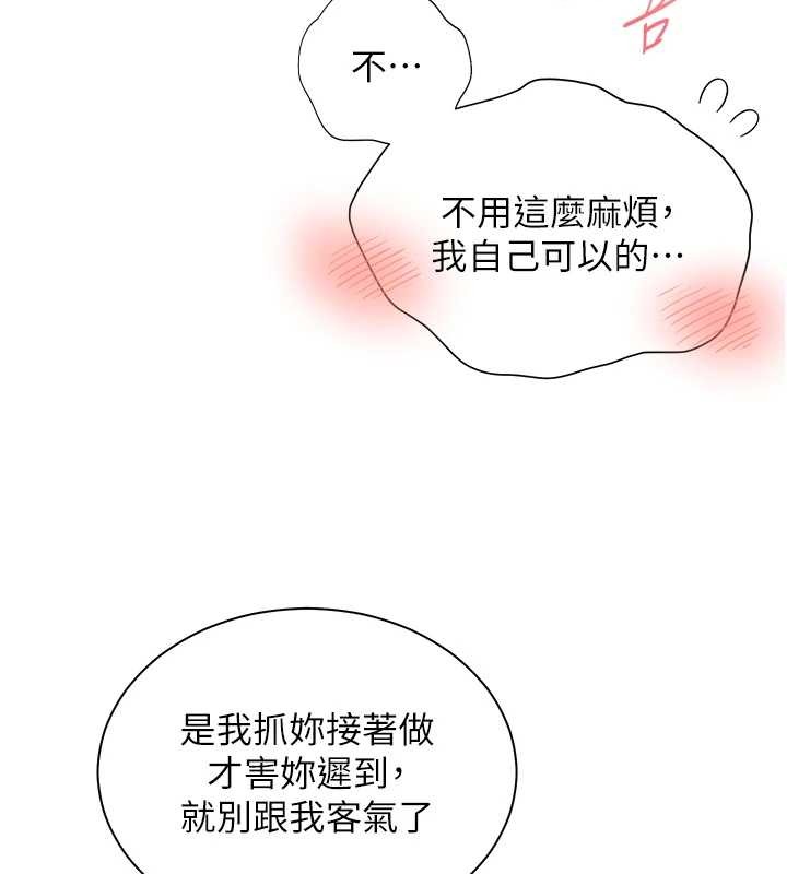老师的亲密指导 - 第79話-狠角色閃亮登場 - page 177