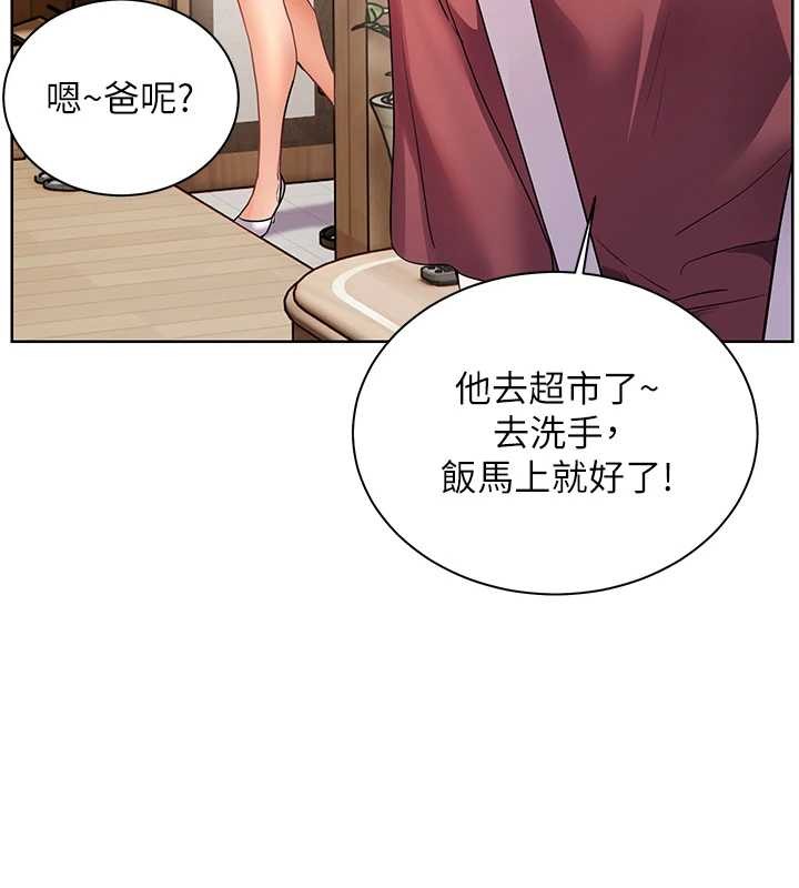 老师的亲密指导 - 第79話-狠角色閃亮登場 - page 183