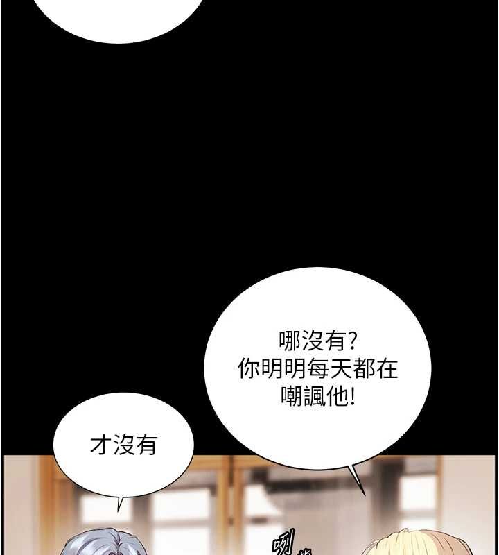 老师的亲密指导 - 第108話-慘痛的青澀初戀 - page 3
