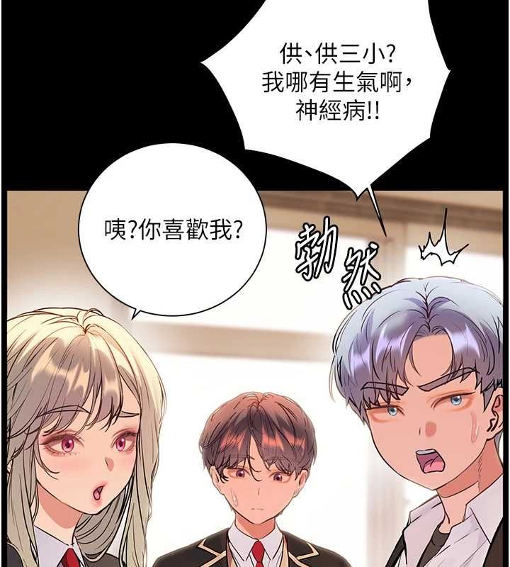 老师的亲密指导 - 第108話-慘痛的青澀初戀 - page 6
