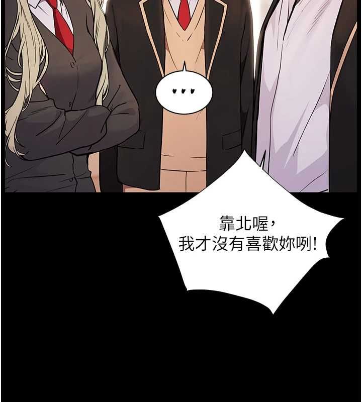 老师的亲密指导 - 第108話-慘痛的青澀初戀 - page 7