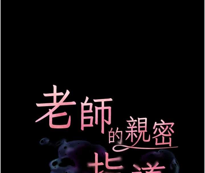 老师的亲密指导 - 第108話-慘痛的青澀初戀 - page 20