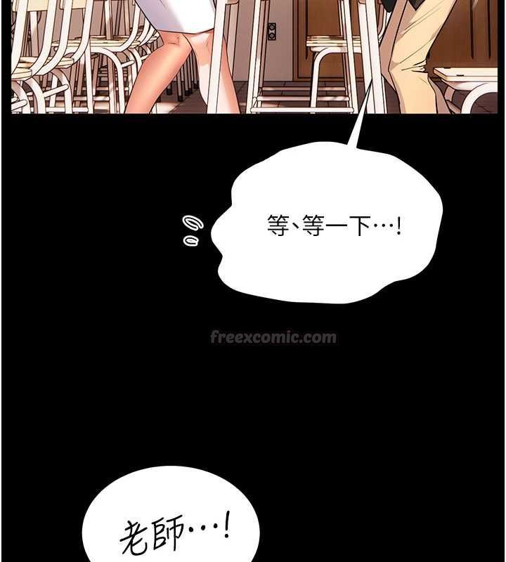 老师的亲密指导 - 第108話-慘痛的青澀初戀 - page 30