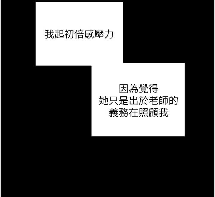 老师的亲密指导 - 第108話-慘痛的青澀初戀 - page 33
