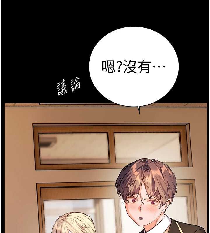 老师的亲密指导 - 第108話-慘痛的青澀初戀 - page 69