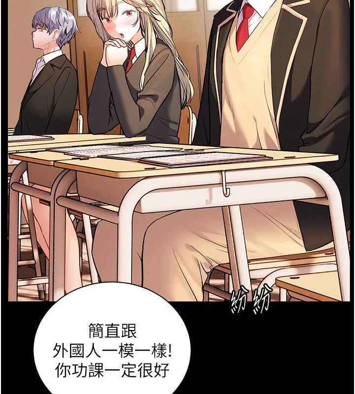 老师的亲密指导 - 第108話-慘痛的青澀初戀 - page 70