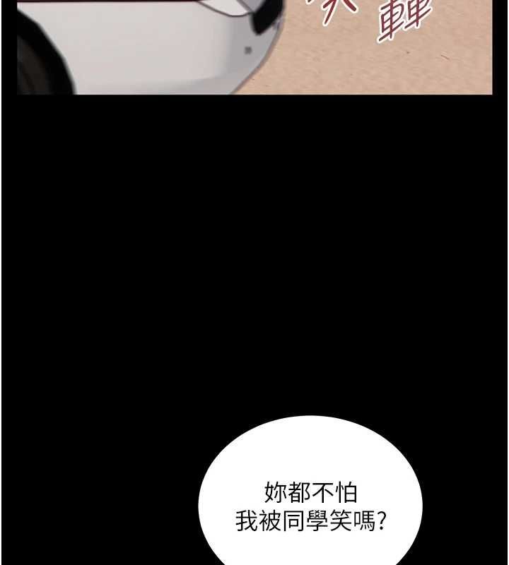 老师的亲密指导 - 第108話-慘痛的青澀初戀 - page 74