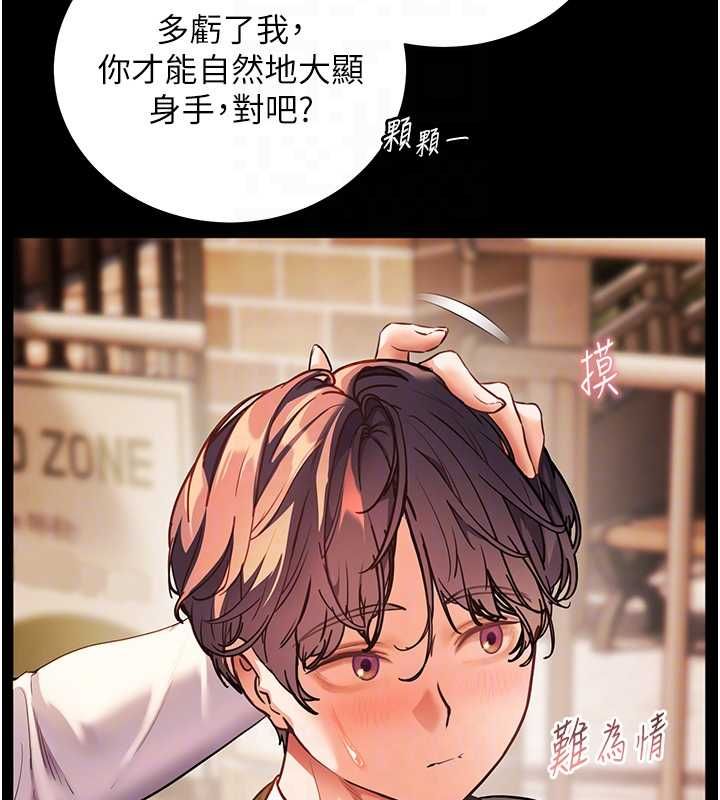 老师的亲密指导 - 第108話-慘痛的青澀初戀 - page 77