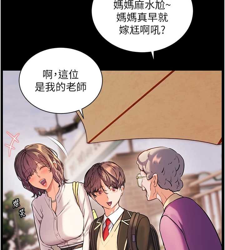 老师的亲密指导 - 第108話-慘痛的青澀初戀 - page 82