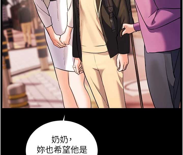 老师的亲密指导 - 第108話-慘痛的青澀初戀 - page 83