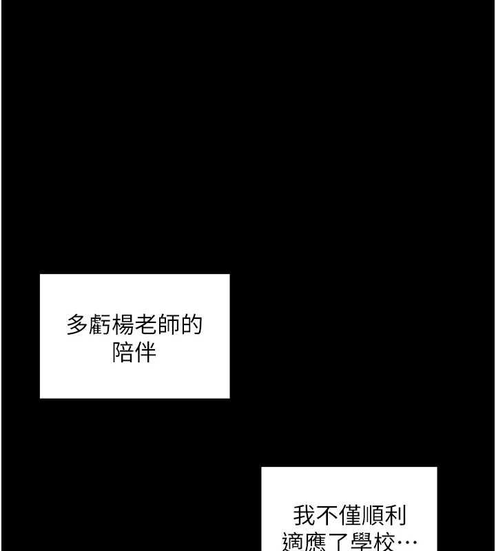 老师的亲密指导 - 第108話-慘痛的青澀初戀 - page 88