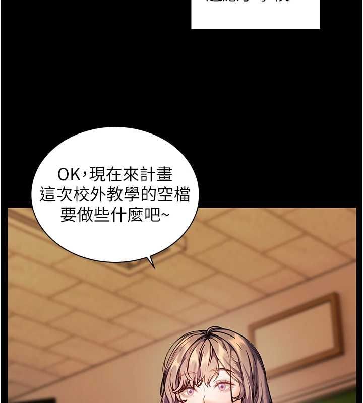 老师的亲密指导 - 第108話-慘痛的青澀初戀 - page 89