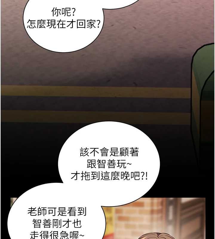 老师的亲密指导 - 第108話-慘痛的青澀初戀 - page 114