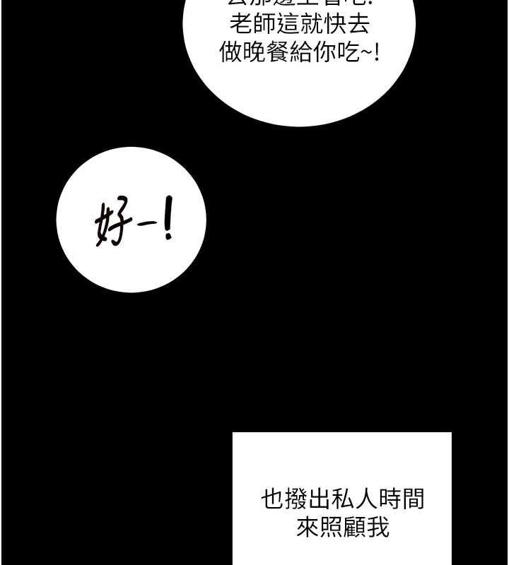 老师的亲密指导 - 第108話-慘痛的青澀初戀 - page 129