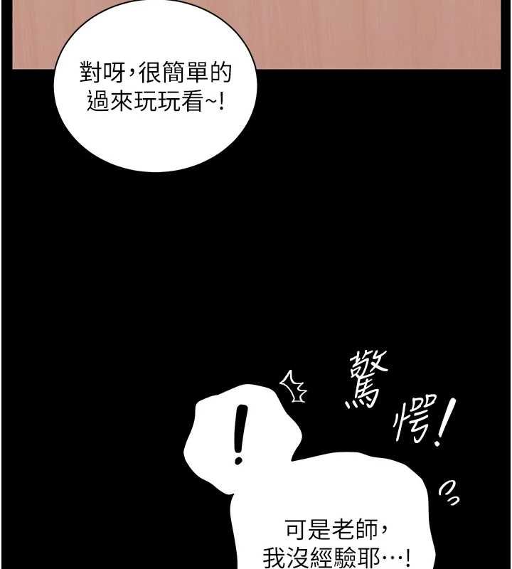 老师的亲密指导 - 第108話-慘痛的青澀初戀 - page 133