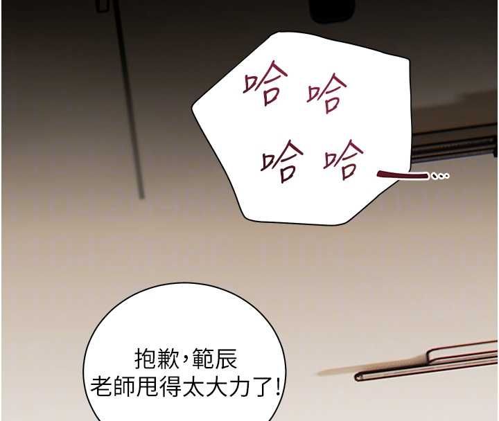 老师的亲密指导 - 第108話-慘痛的青澀初戀 - page 143