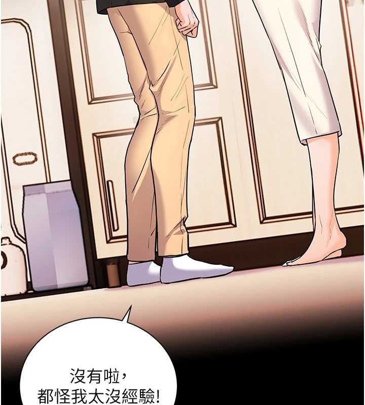 老师的亲密指导 - 第108話-慘痛的青澀初戀 - page 145