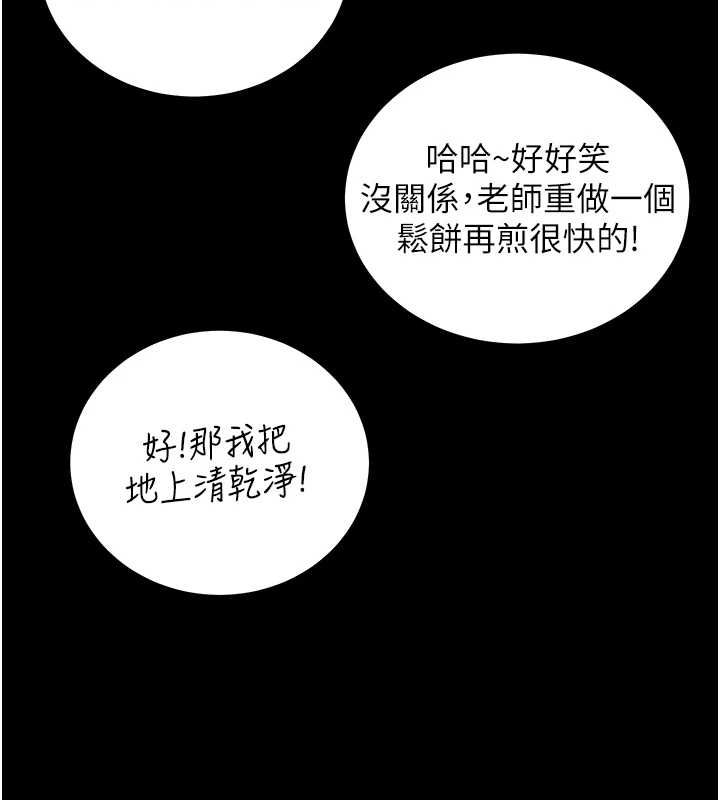 老师的亲密指导 - 第108話-慘痛的青澀初戀 - page 146