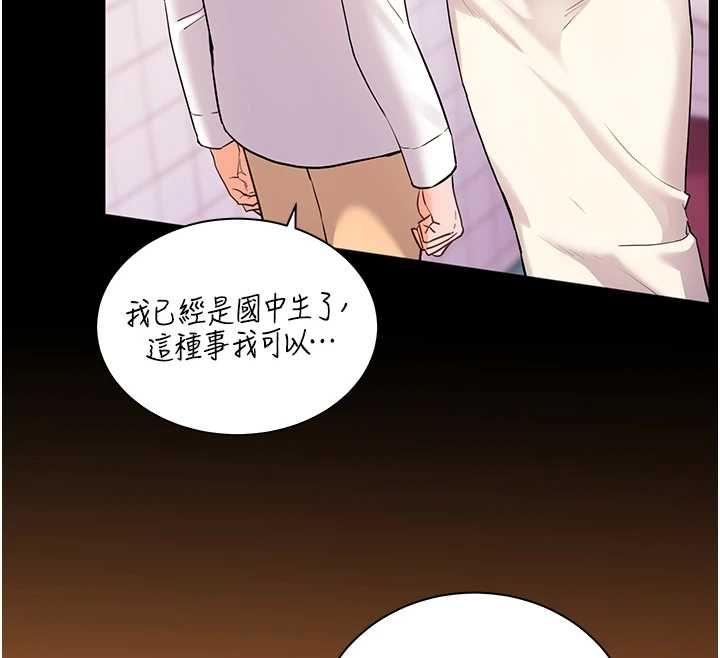 老师的亲密指导 - 第108話-慘痛的青澀初戀 - page 151