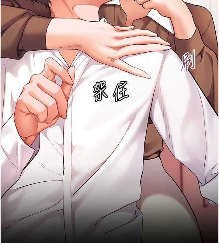 老师的亲密指导 - 第108話-慘痛的青澀初戀 - page 153