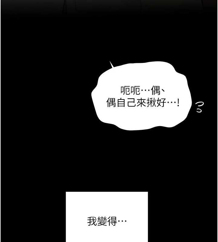 老师的亲密指导 - 第108話-慘痛的青澀初戀 - page 154