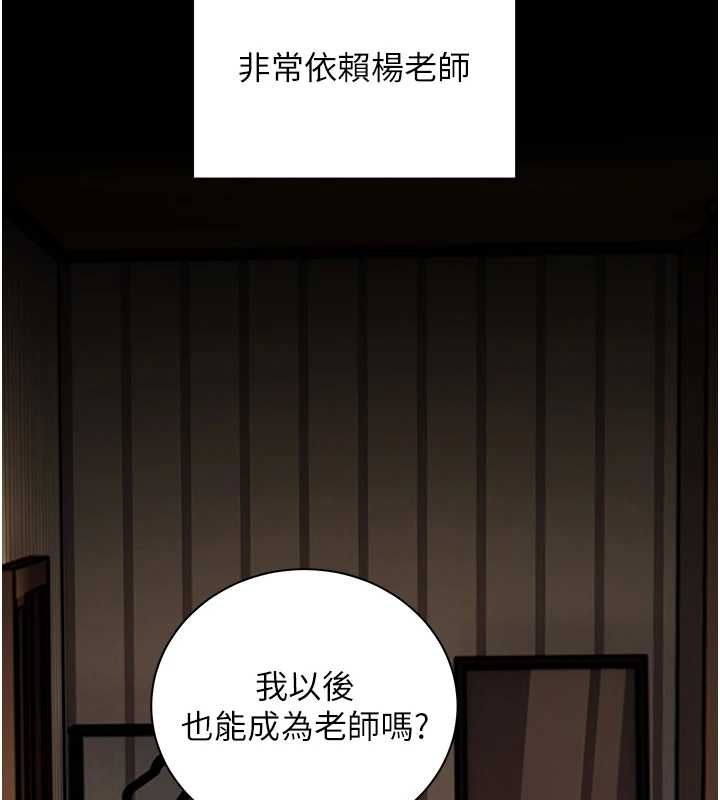 老师的亲密指导 - 第108話-慘痛的青澀初戀 - page 169