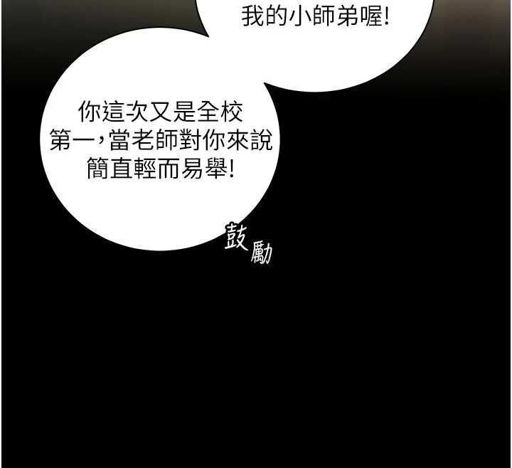 老师的亲密指导 - 第108話-慘痛的青澀初戀 - page 171
