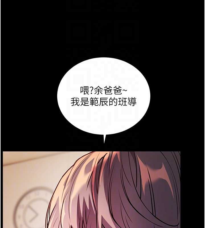 老师的亲密指导 - 第108話-慘痛的青澀初戀 - page 174
