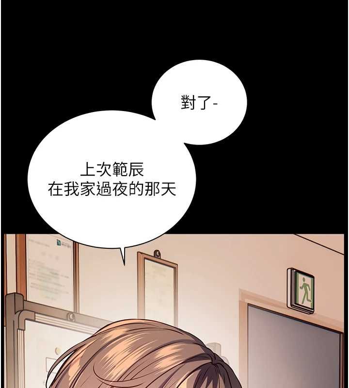 老师的亲密指导 - 第108話-慘痛的青澀初戀 - page 185