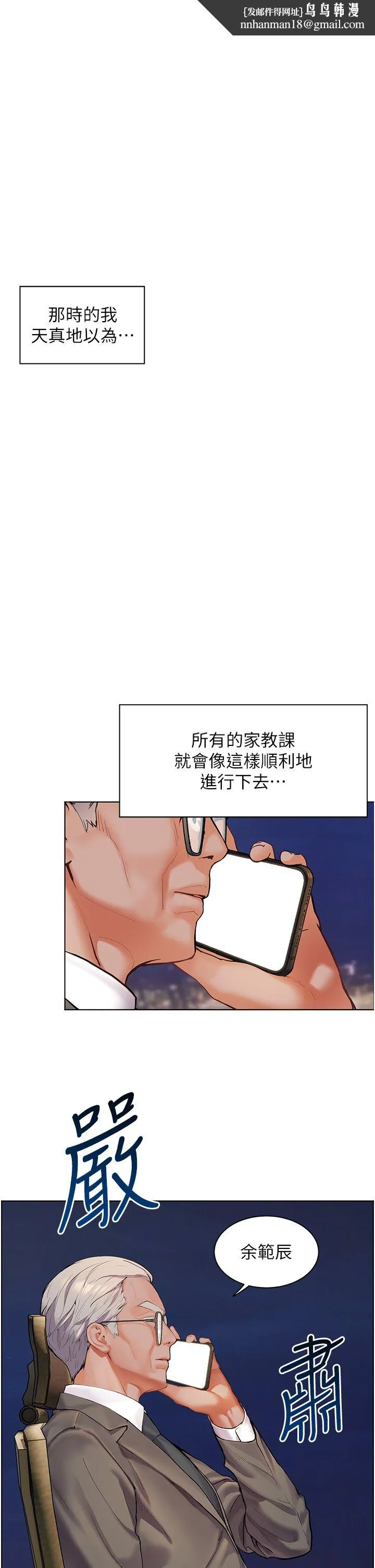 老师的亲密指导 - 第15話-領教腹黑學生的淫亂面 - page 1