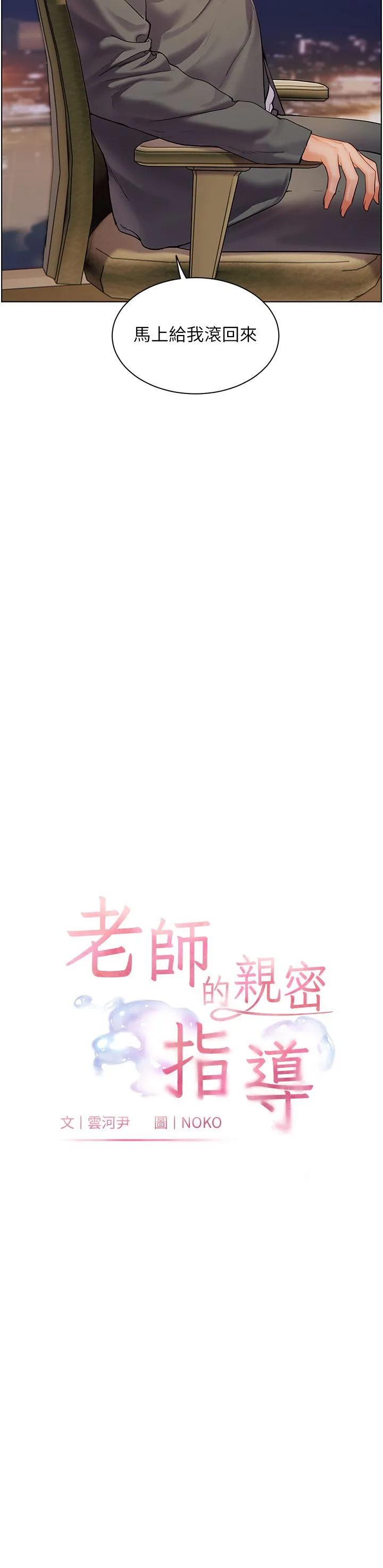 老师的亲密指导 - 第15話-領教腹黑學生的淫亂面 - page 2